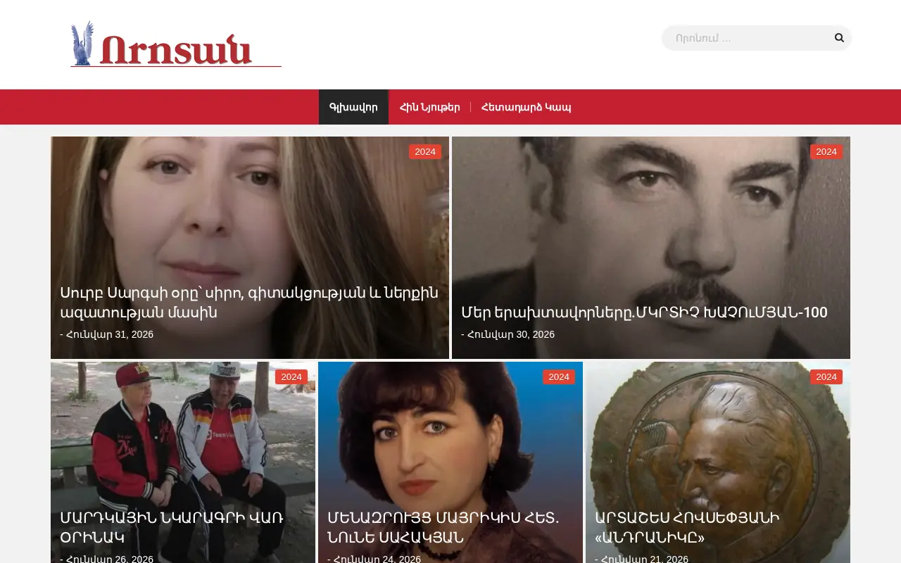 screenshot of vorotantert.am