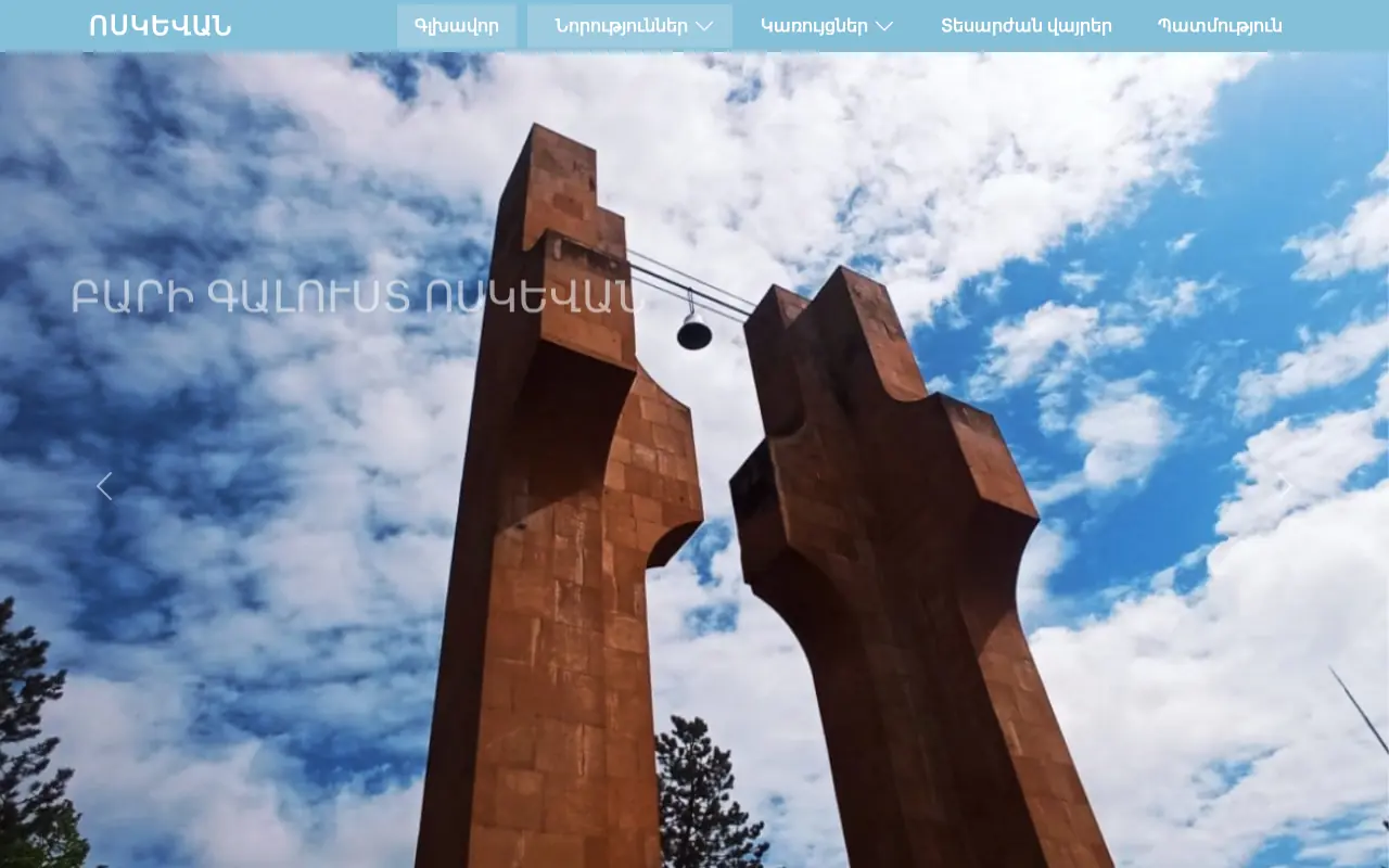screenshot of voskevan.am