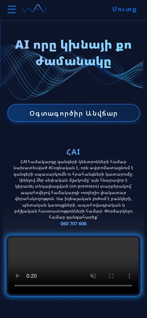 wav.am հեռախոսի էկրանին