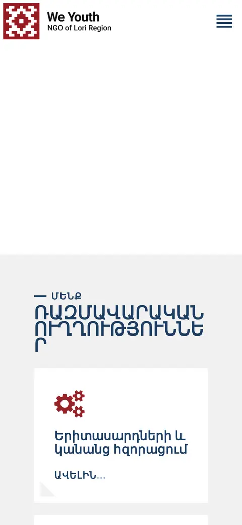 weyouth.am հեռախոսի էկրանին