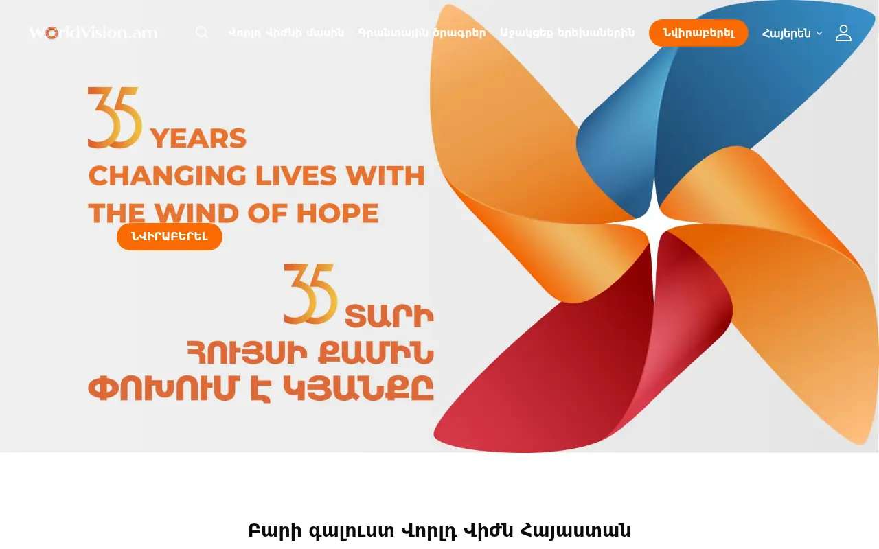 screenshot of worldvision.am