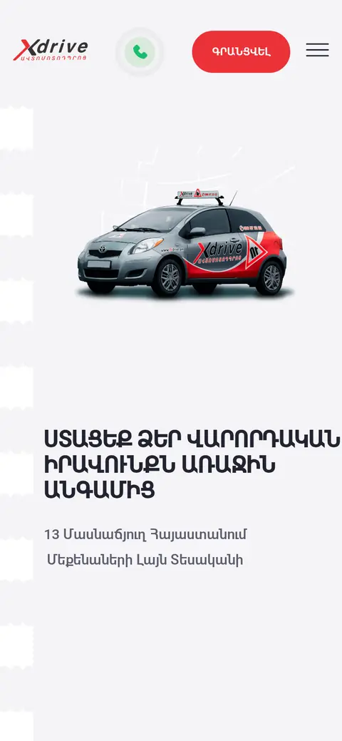 xdrive.am հեռախոսի էկրանին