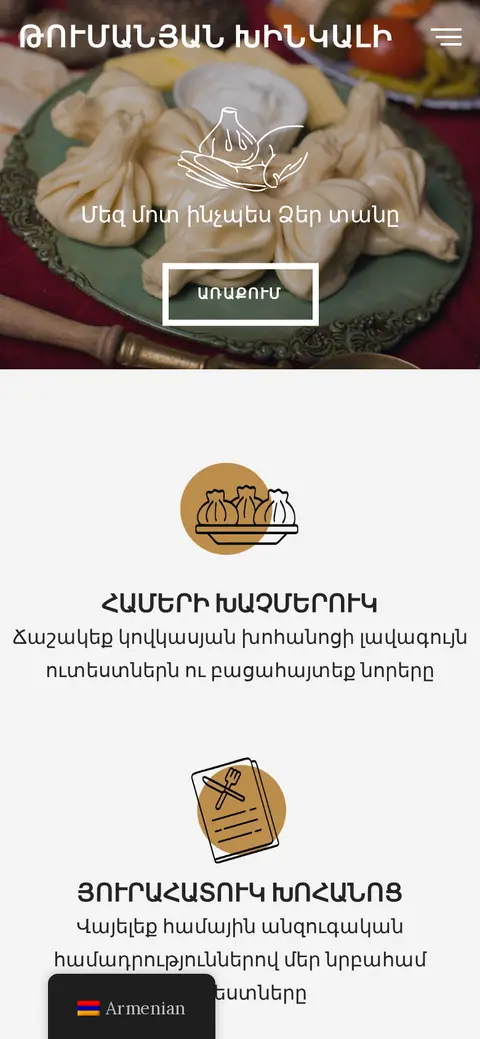 xinkali.am հեռախոսի էկրանին