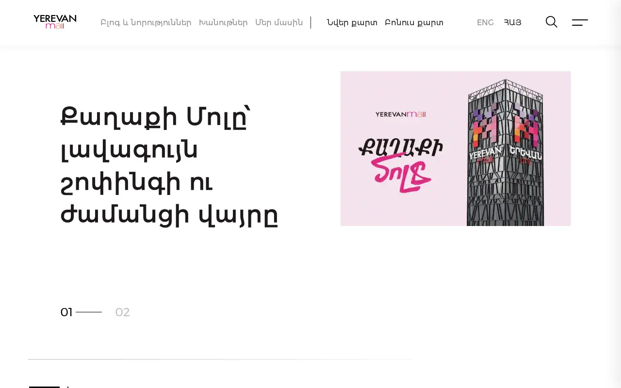 screenshot of yerevanmall.am