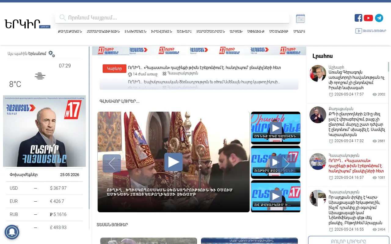 screenshot of yerkir.am
