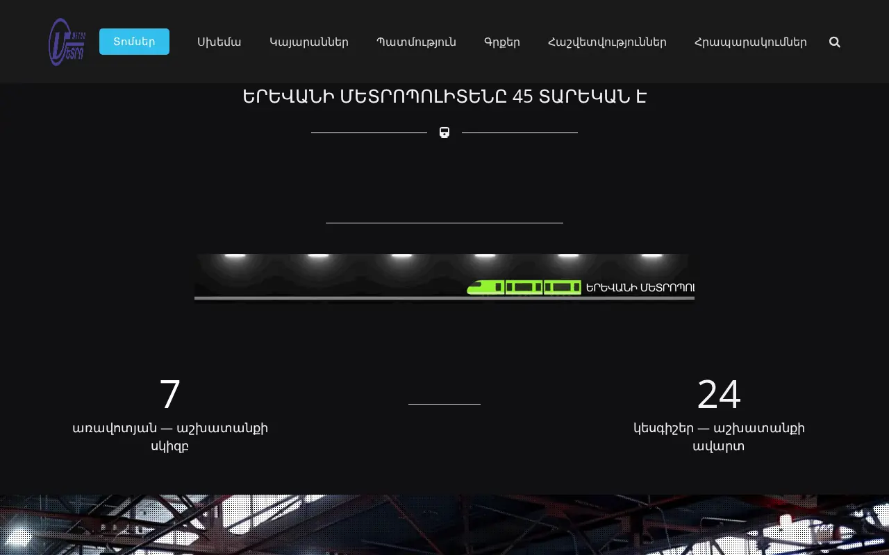 screenshot of yermetro.am