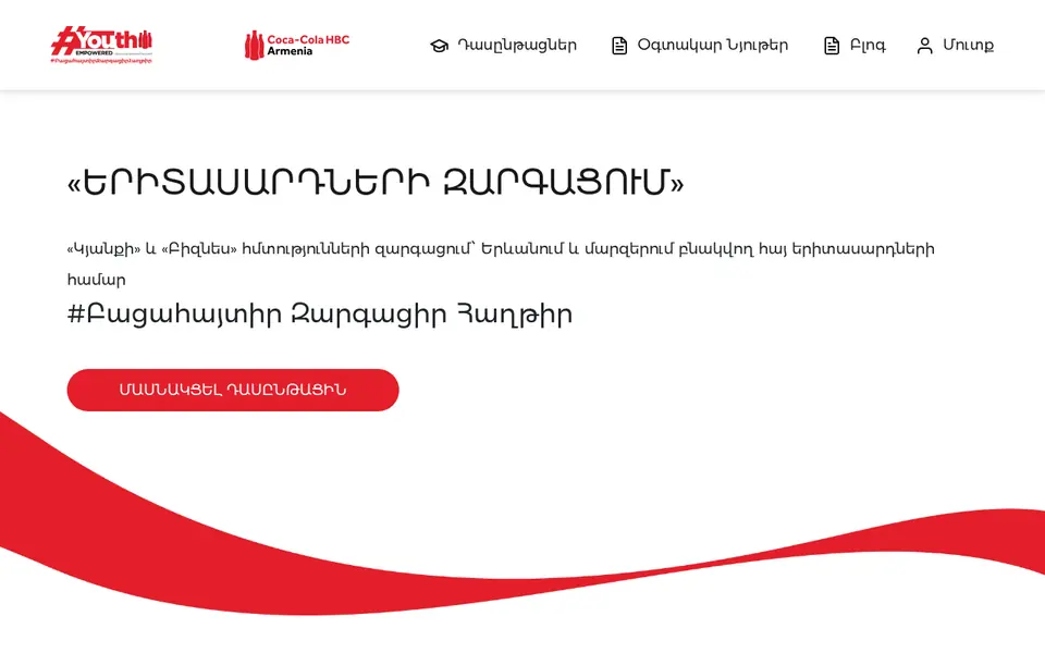 youthtraining.am համակարգչի էկրանին