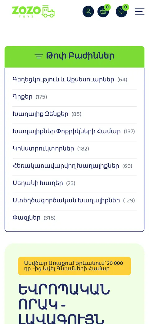 zozo.am հեռախոսի էկրանին