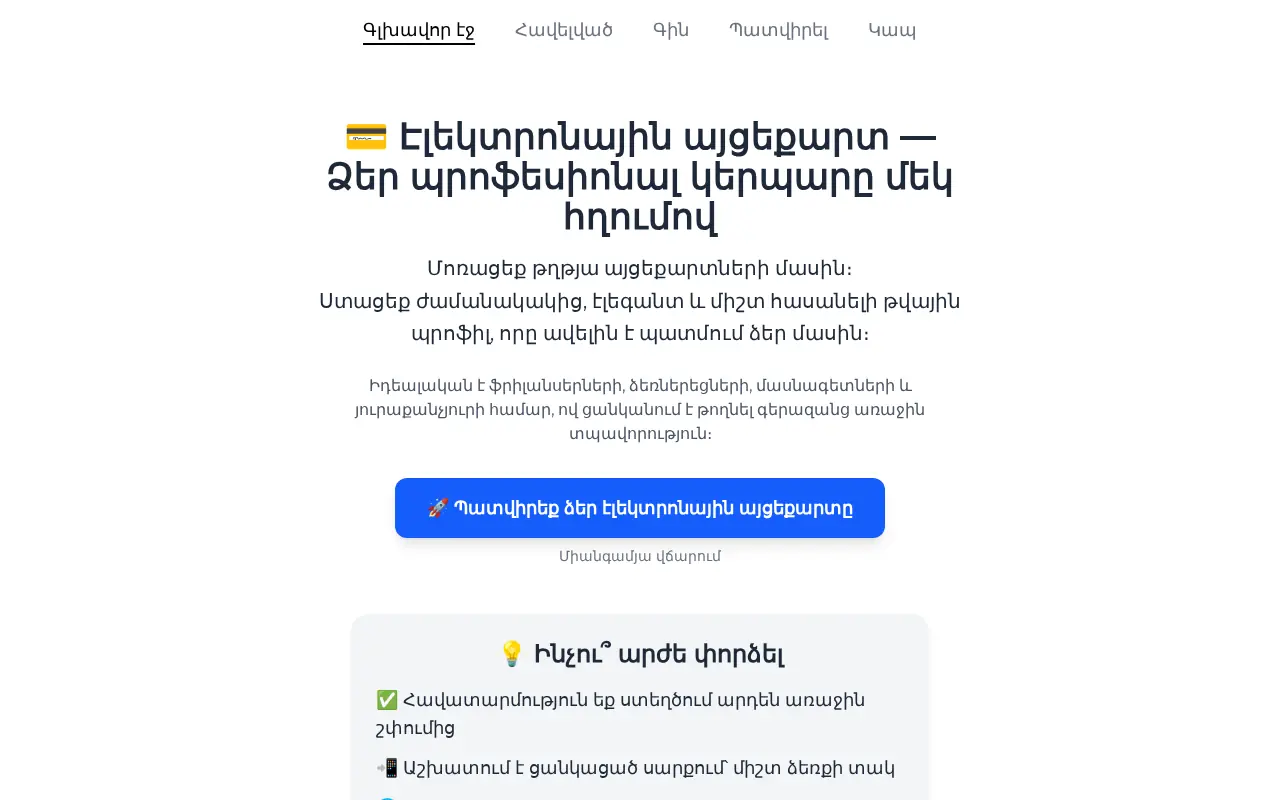 screenshot of այցեքարտ.հայ