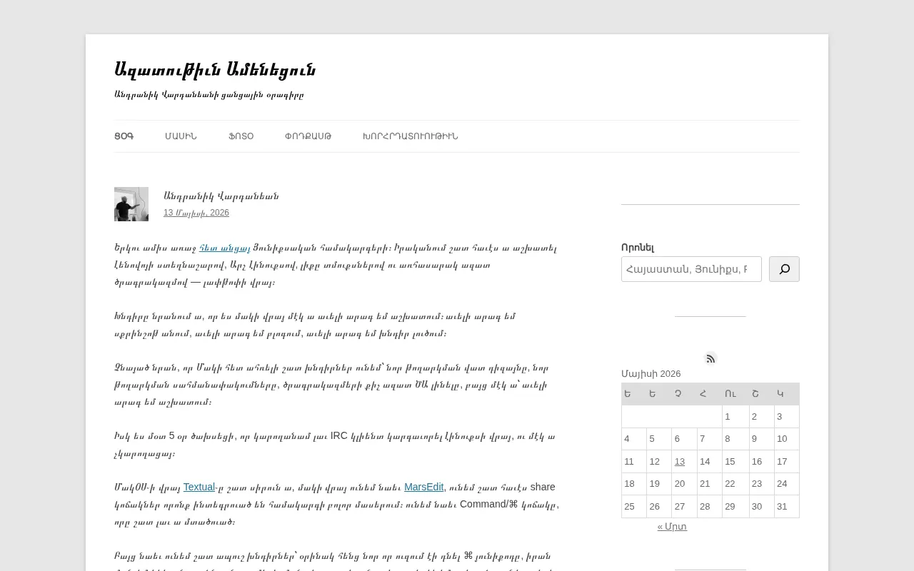 screenshot of անդրանիկ.հայ