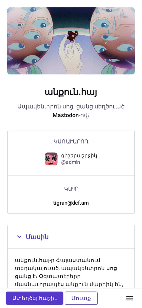 անքուն.հայ հեռախոսի էկրանին