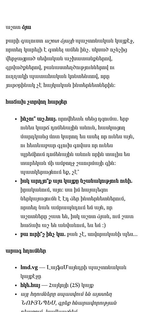 աշ.հայ հեռախոսի էկրանին