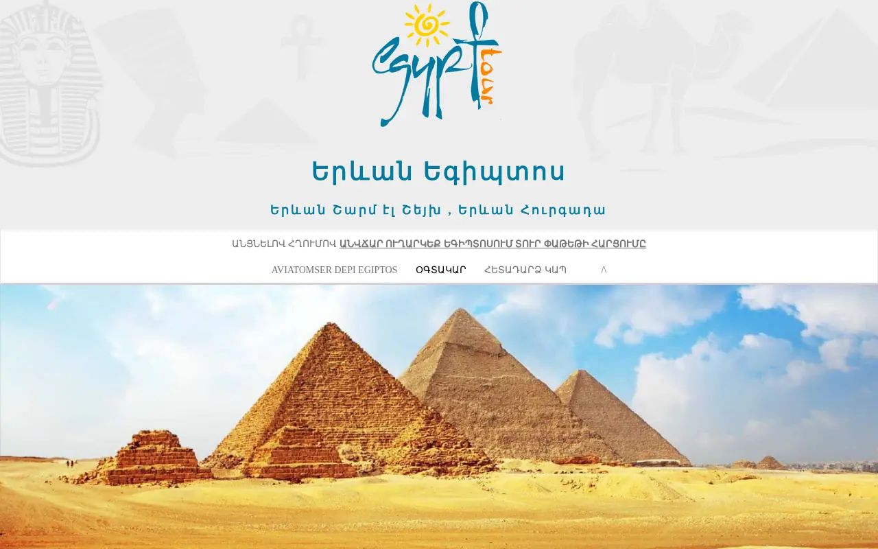 screenshot of ավիատոմսեր.հայ
