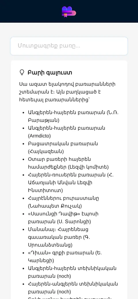 բառարան.հայ հեռախոսի էկրանին