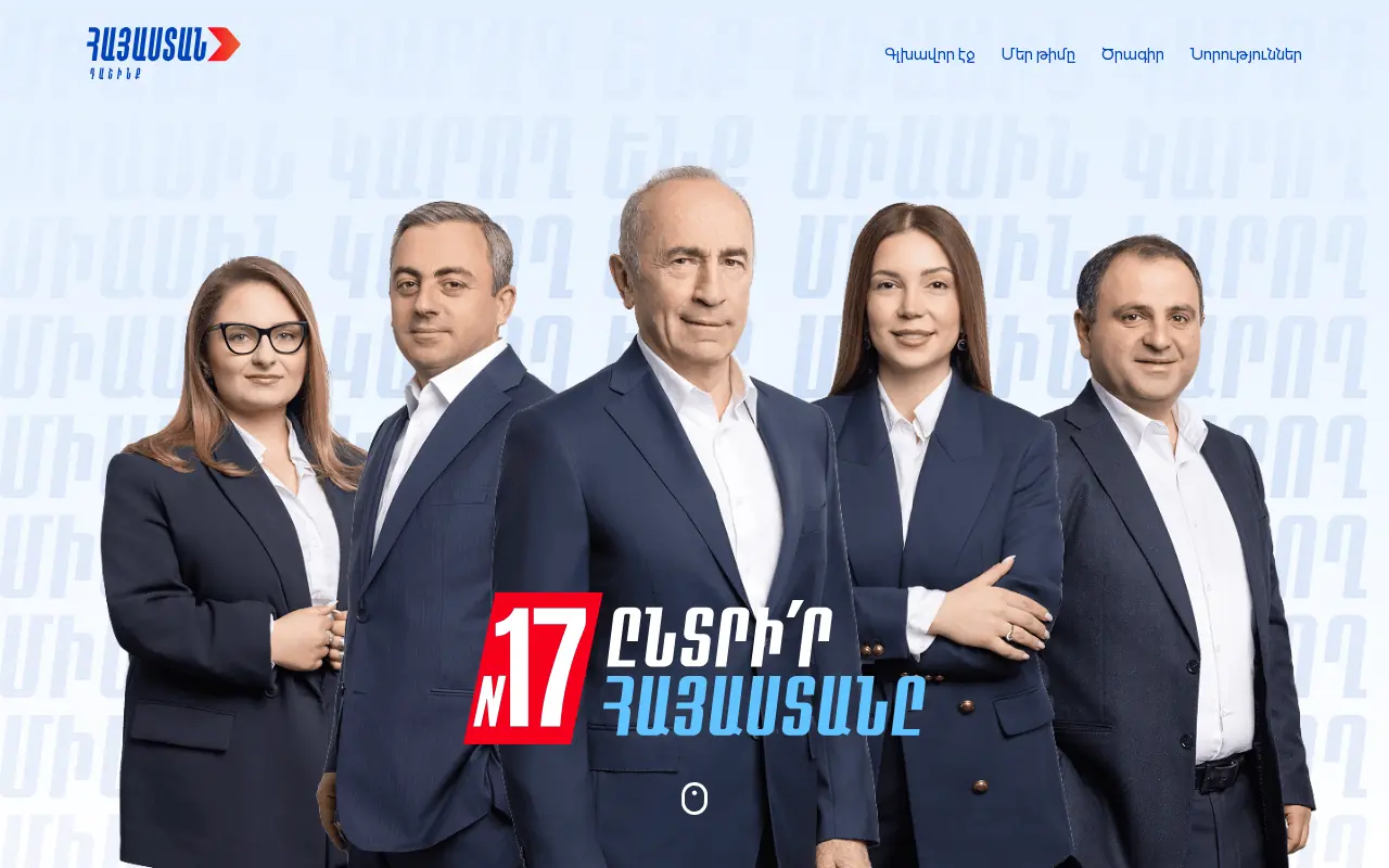 screenshot of դաշինք.հայ