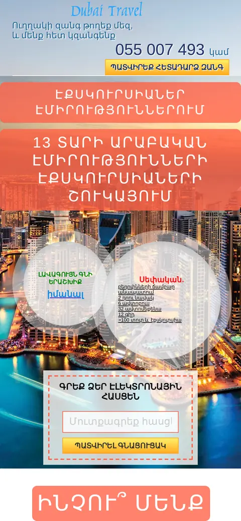 դուբայ.հայ հեռախոսի էկրանին