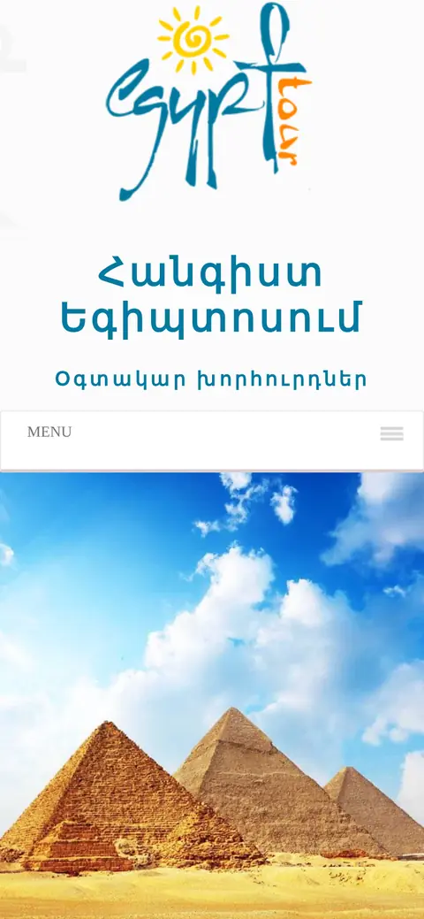 եգիպտոս.հայ հեռախոսի էկրանին