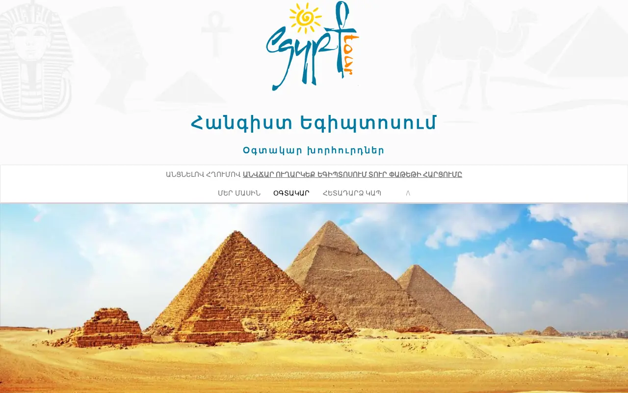 screenshot of եգիպտոս.հայ