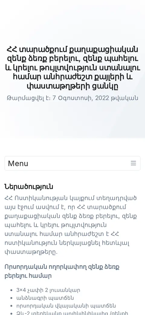 զինված.հայ հեռախոսի էկրանին