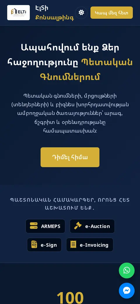 էլտի.հայ հեռախոսի էկրանին