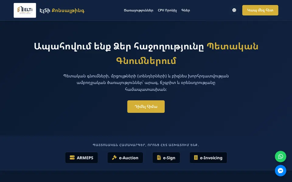 էլտի.հայ համակարգչի էկրանին
