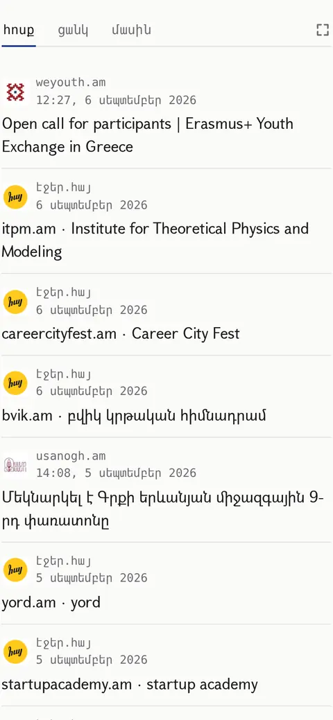 էջեր.հայ հեռախոսի էկրանին