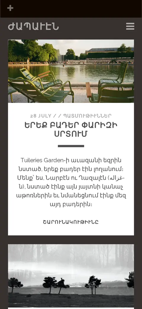 ժապաւէն.հայ հեռախոսի էկրանին