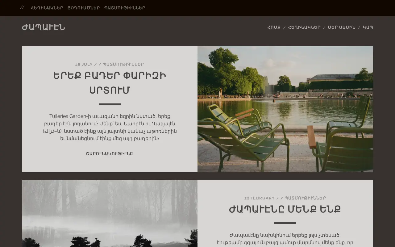 screenshot of ժապաւէն.հայ