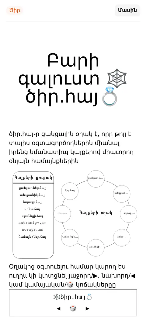 ծիր.հայ հեռախոսի էկրանին