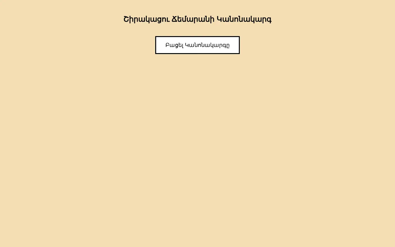 screenshot of կանոնակարգ.հայ