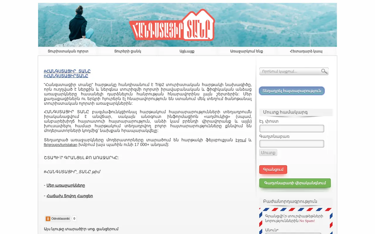 screenshot of հայաստանով.հայ