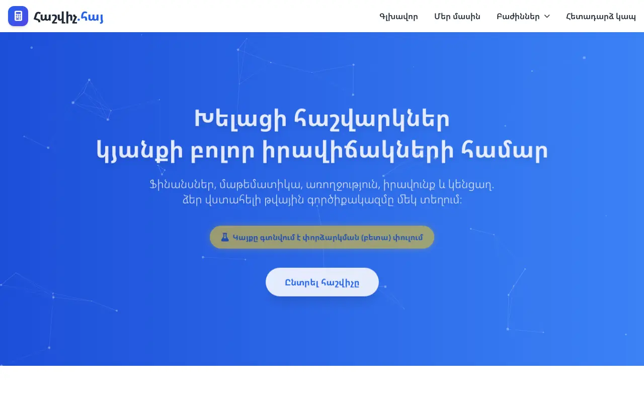 screenshot of հաշվիչ.հայ
