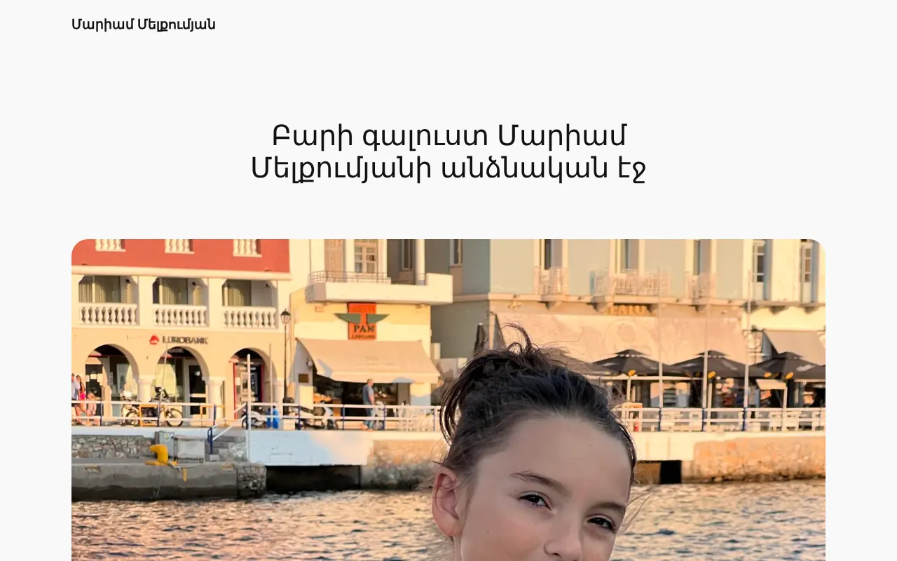 screenshot of մարիամ.հայ