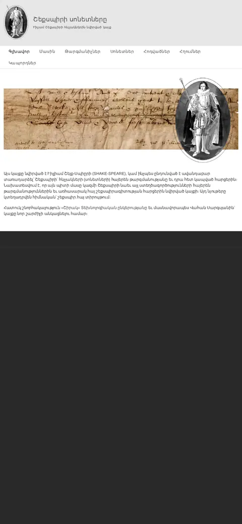 շեքսպիր.հայ հեռախոսի էկրանին