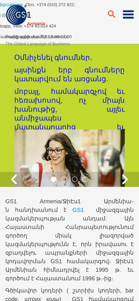 շտրիխկոդ.հայ հեռախոսի էկրանին