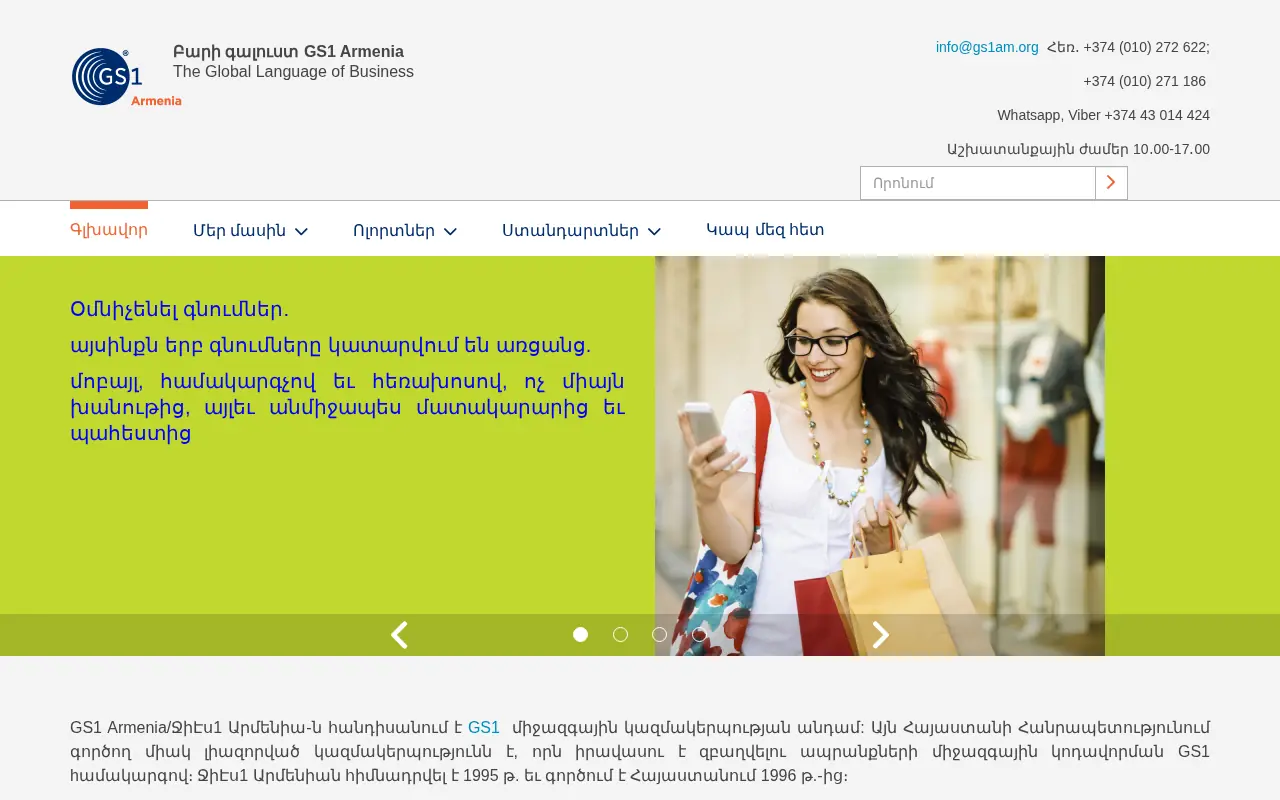 screenshot of շտրիխկոդ.հայ