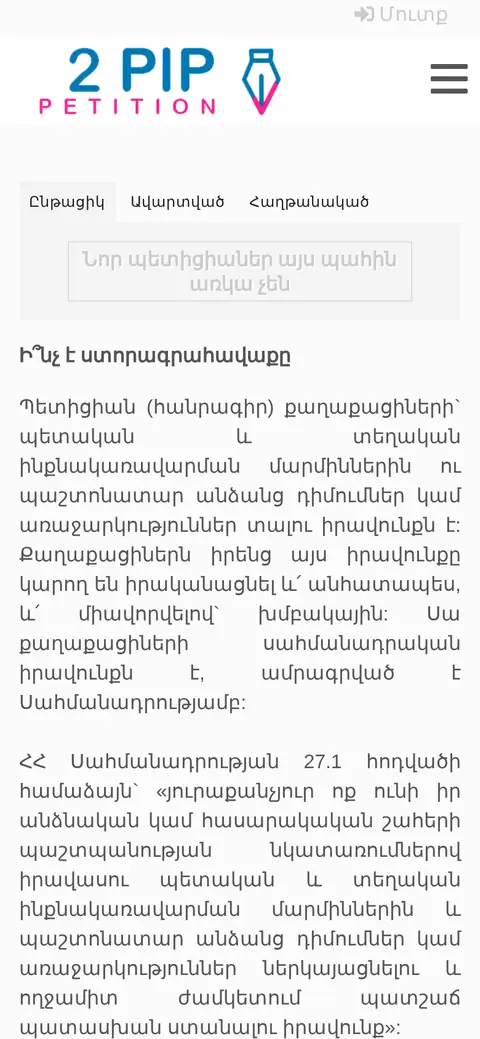 ստորագրահավաք.հայ հեռախոսի էկրանին