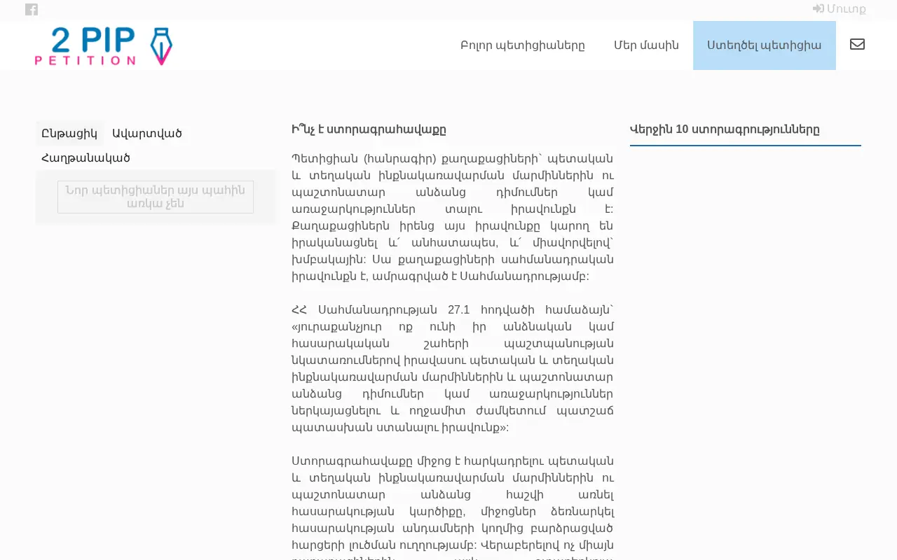 screenshot of ստորագրահավաք.հայ