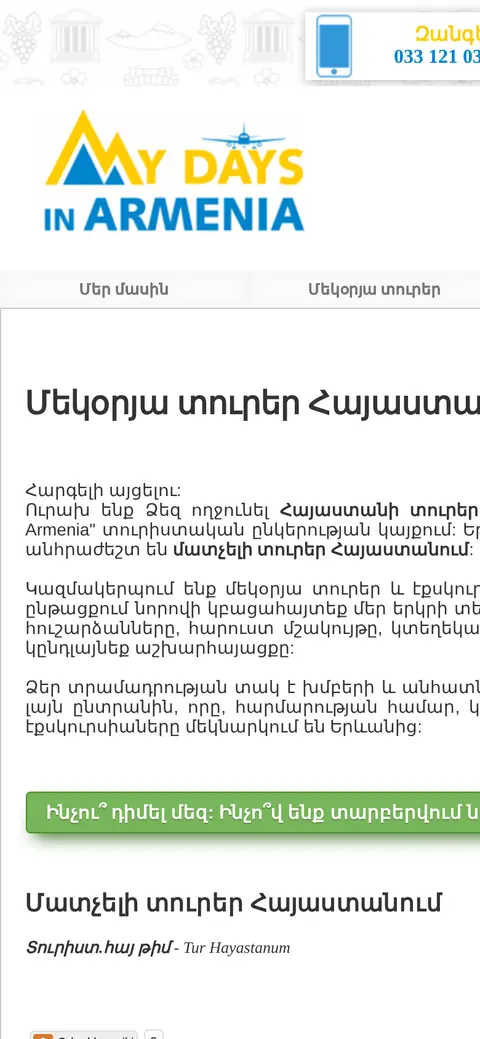տուրիստ.հայ հեռախոսի էկրանին