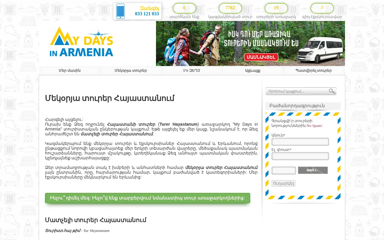 screenshot of տուրիստ.հայ