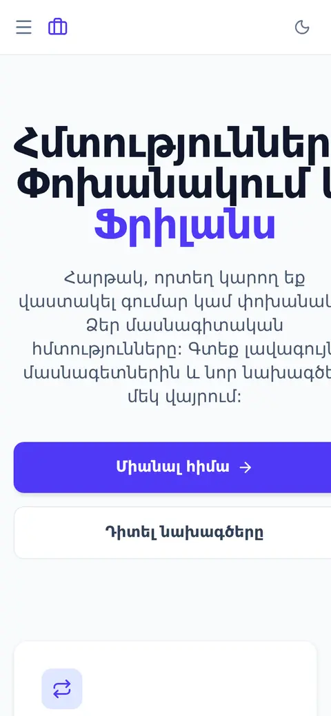 ֆրիլանս.հայ հեռախոսի էկրանին