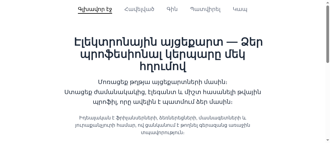 այցեքարտ.հայ