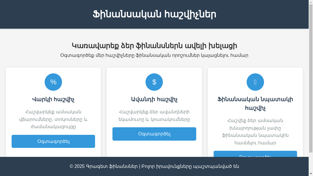 հաշվիչ.հայ