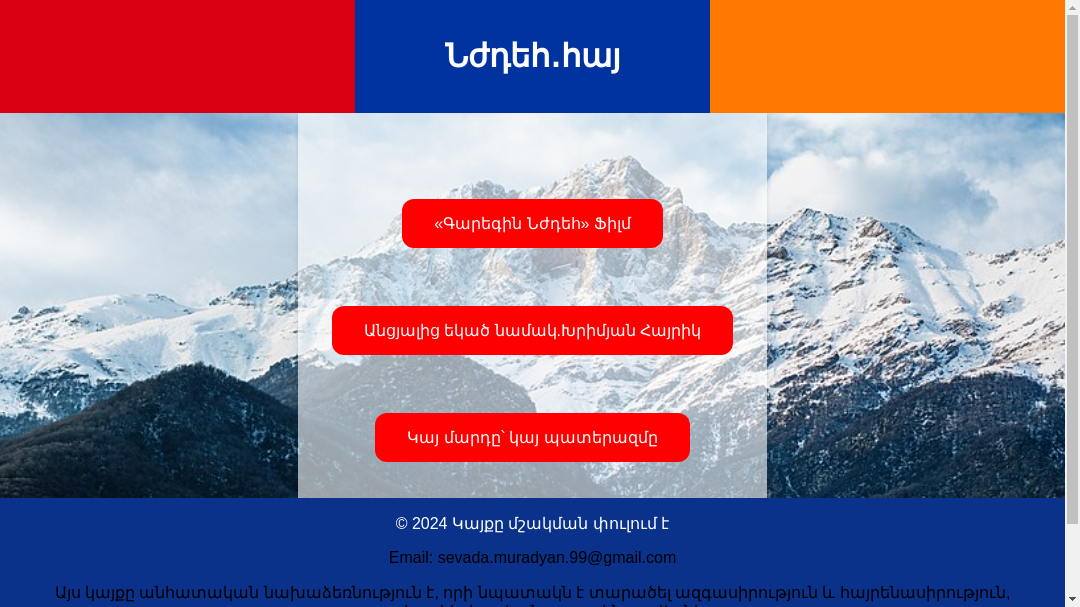 նժդեհ.հայ
