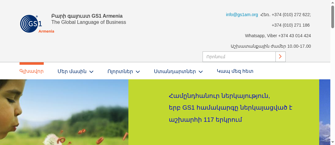 շտրիխկոդ.հայ